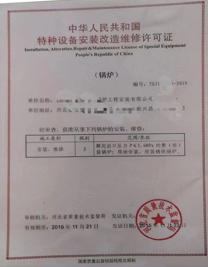 甘肃中华人民共和国特种设备安装改造维修许可证