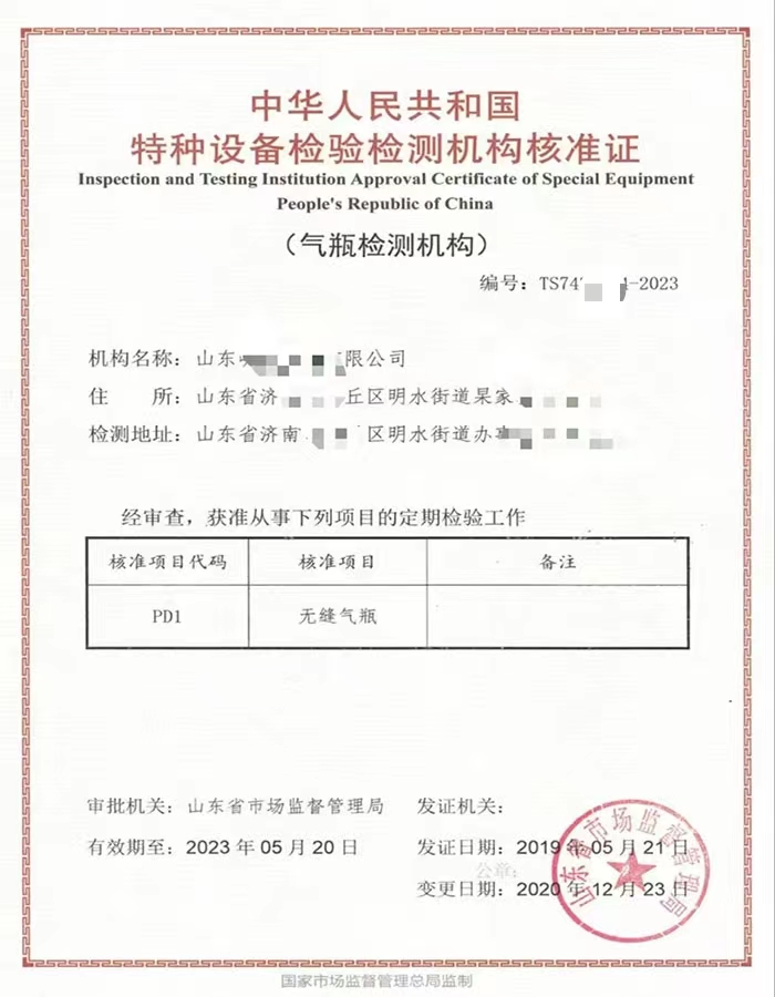 甘肃中华人民共和国特种设备检验检测机构核准证