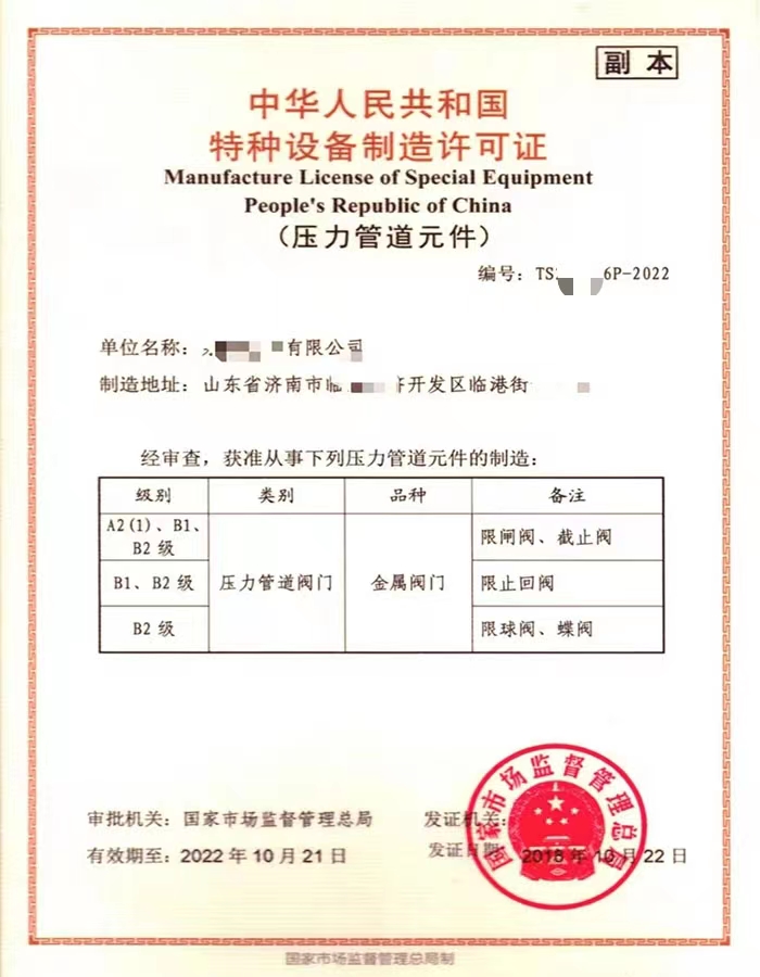 甘肃中华人民共和国特种设备制造许可证