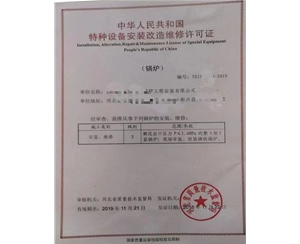 甘肃中华人民共和国特种设备安装改造维修许可证