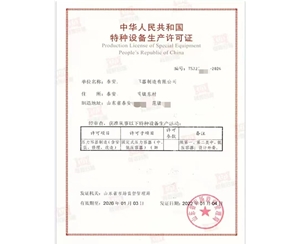 甘肃中华人民共和国特种设备生产许可证