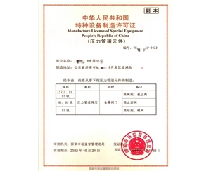 甘肃中华人民共和国特种设备制造许可证